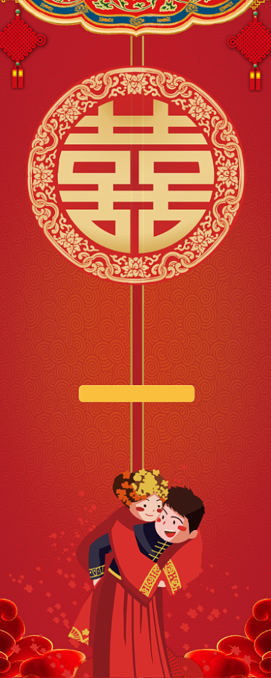 红色大气永结同心婚庆公司婚礼背景