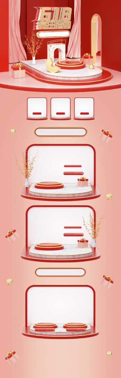 红色立体618商品优惠促销电商首页背景