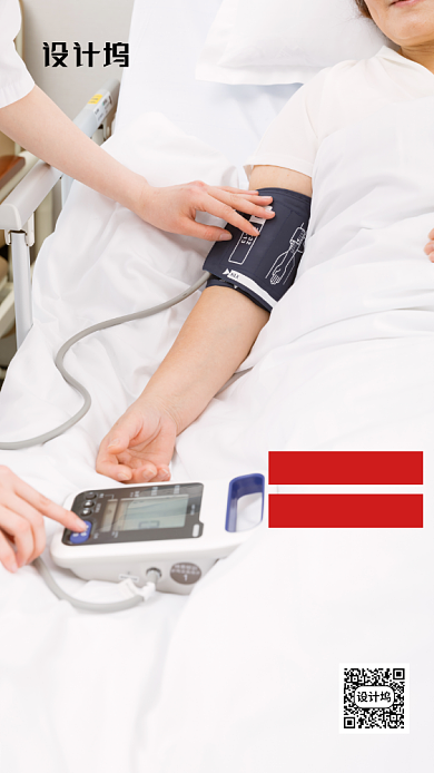 世界高血压日简约手机海报背景