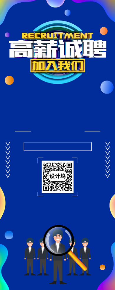 高薪诚聘人才宣传广告印刷易拉宝背景