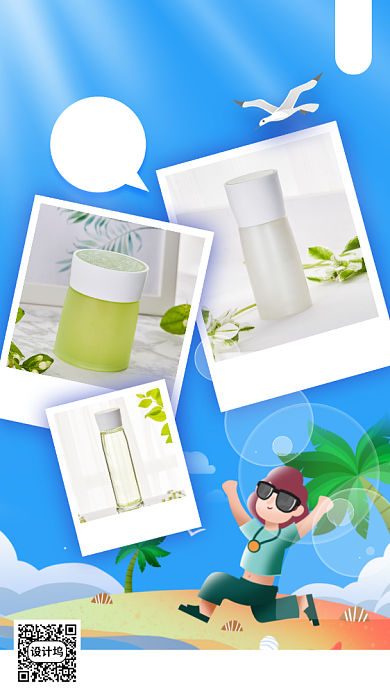 化妆品促销手机海报背景