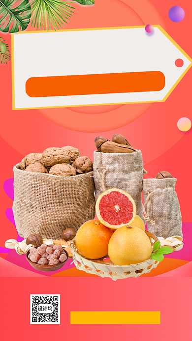 新鲜果蔬促销手机海报背景