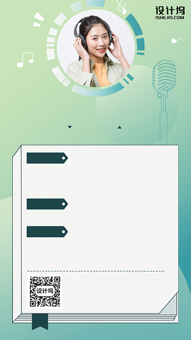 户外主播找人啦手机海报背景