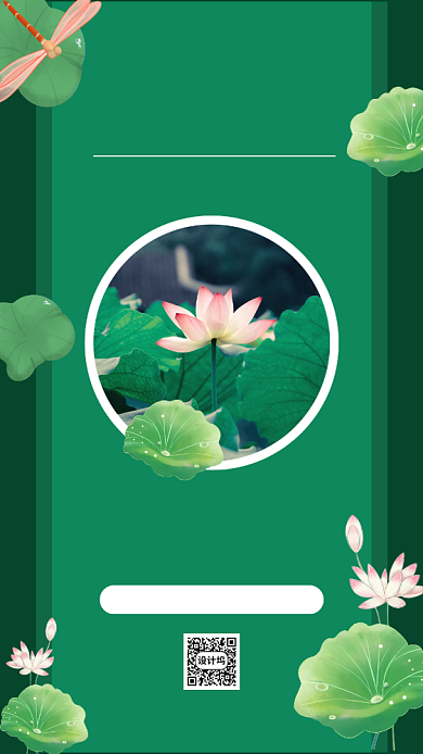 创意绿色立夏节气宣传手机海报背景