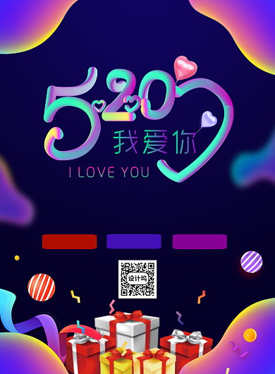 紫色渐变流体520情人节促销海报背景