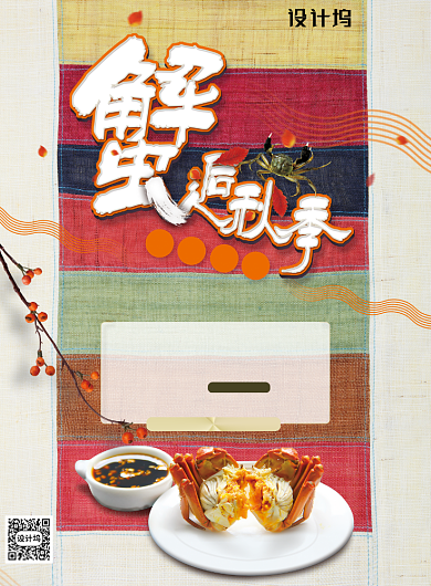 阳澄湖大闸蟹六月黄上市海报背景