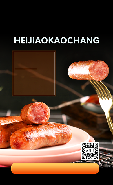 黑色黑椒烤肠美食宣传海报背景