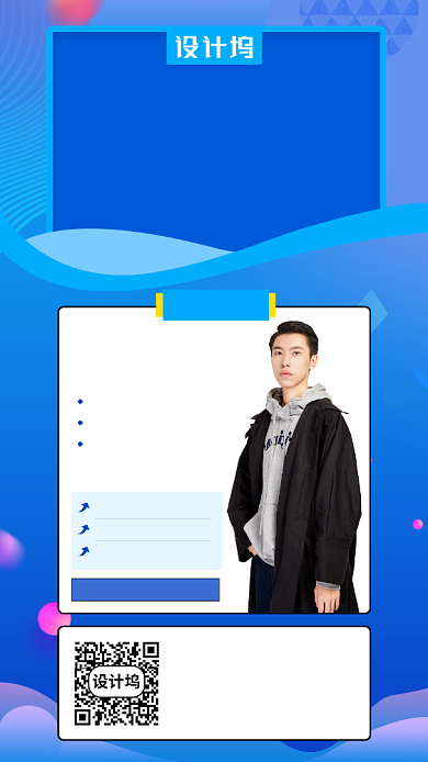 线上运营教程直播手机海报背景