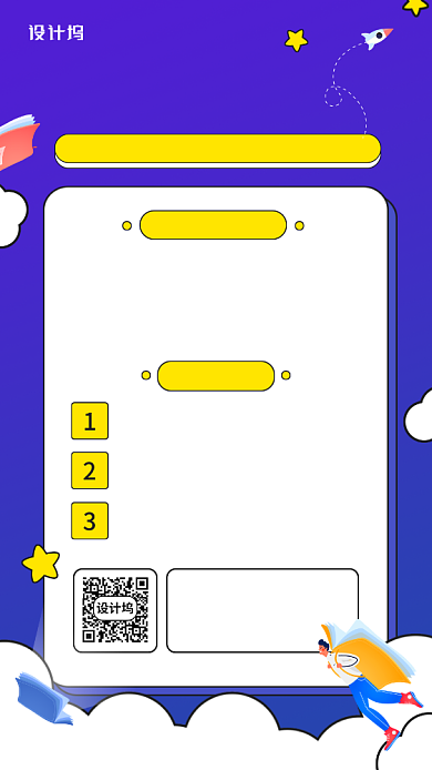 高考备考课程宣传手机海报背景