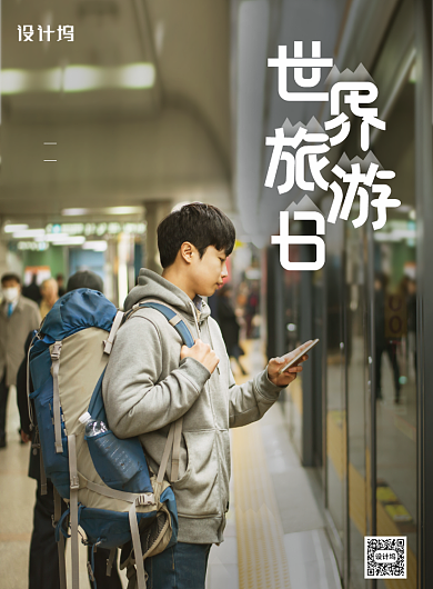 简约旅游节宣传海报背景