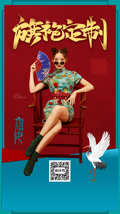 红色旗袍定制服饰开工宣传活动海报背景