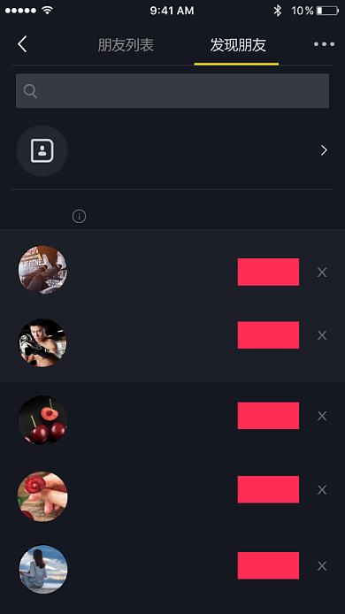 抖音好友列表趣味截图背景