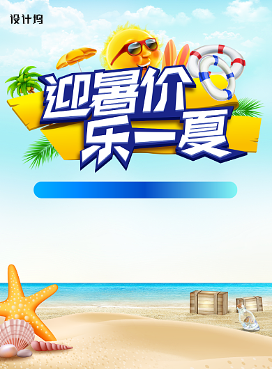 缤纷夏日夏季促销抢购海报背景