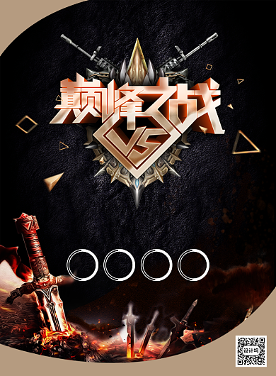 纹理大气创意游戏对决直播赛宣传海报背景