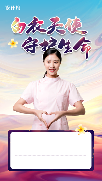 国际护士节创意人物画面宣传海报背景
