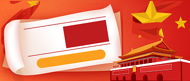 红色大气聚焦两会宣传首图背景