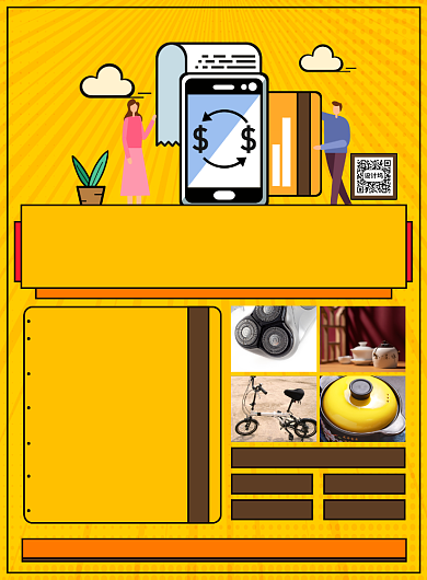 插画信用卡办理活动宣传印刷海报背景