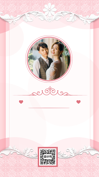 婚礼邀请函粉色系浪漫简约背景