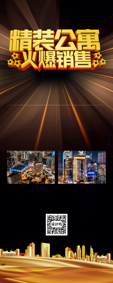 房地产开盘销售宣传广告印刷易拉宝背景