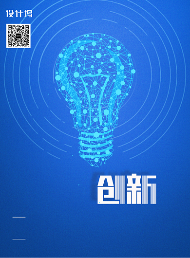 蓝色勇于创新迎接变化宣传海报背景