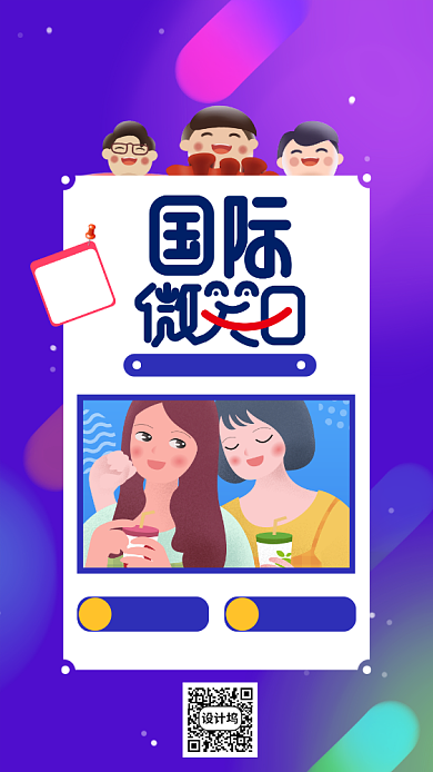 蓝色世界微笑日手机海报背景