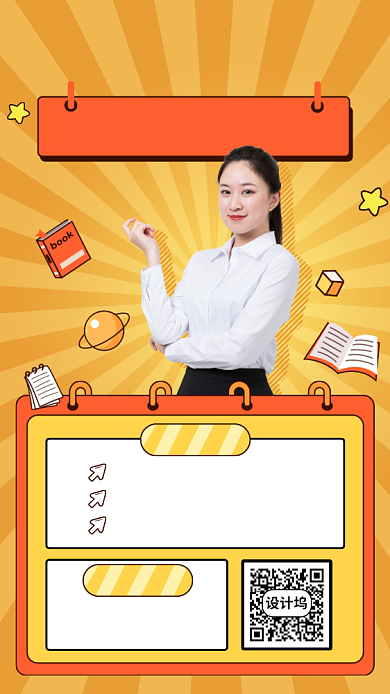 老师带你看绘本手机海报背景