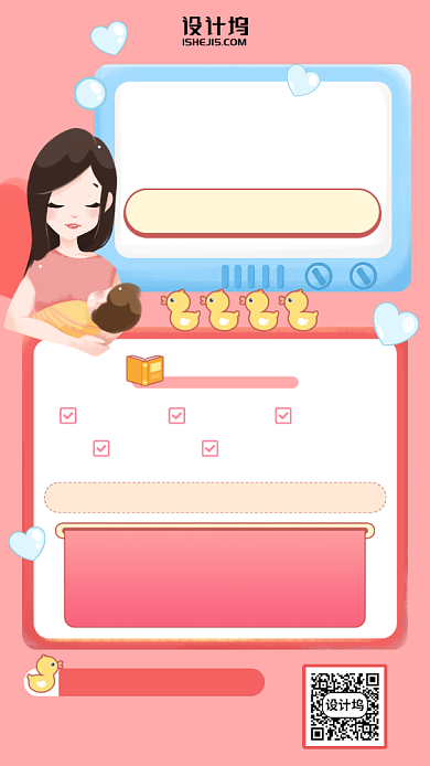 粉色浪漫育儿宝典手机海报背景