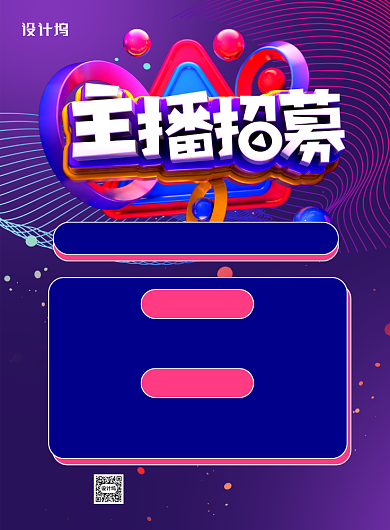 紫色线条游戏电竞主播招募宣传海报背景