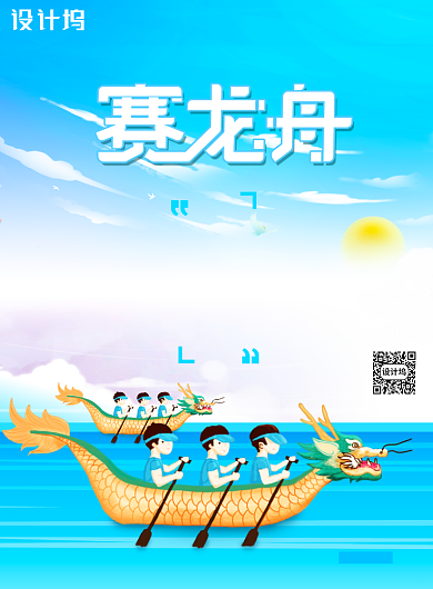 简约端午节赛龙舟节日宣传海报背景