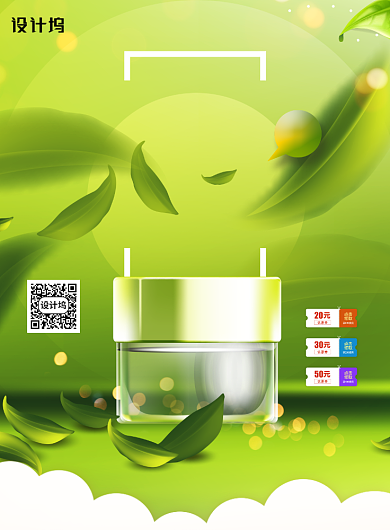 清新美妆盛宴化妆品专场促销海报背景