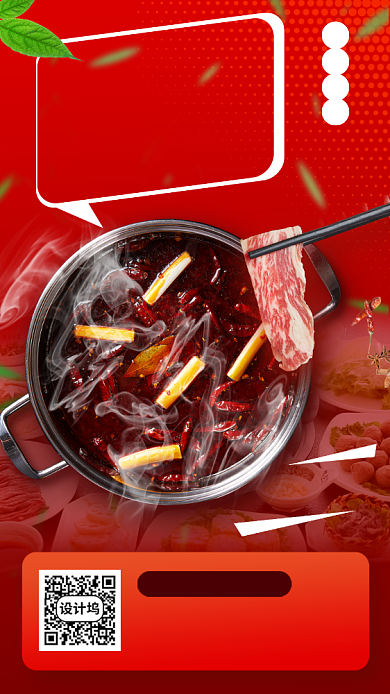 美食推荐手机海报背景