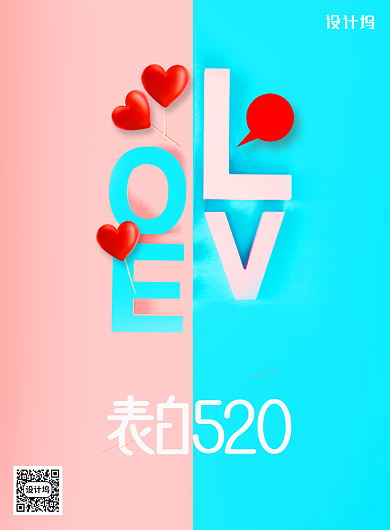 简约520情人节宣传海报背景