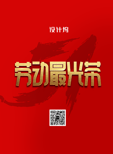 简约五一劳动最光荣节日海报背景