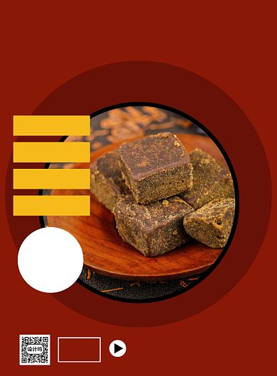 古法红糖促销印刷海报背景