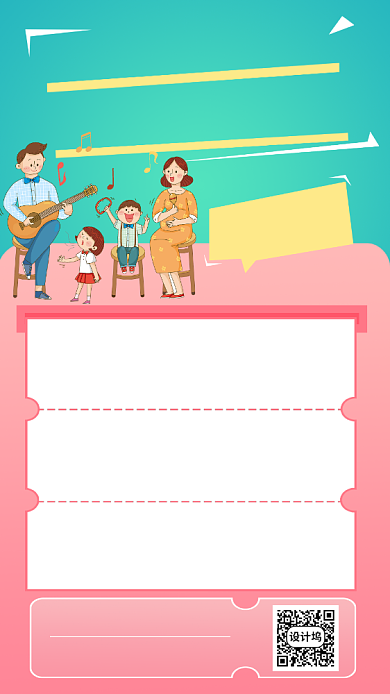 音乐兴趣班培训手机海报背景