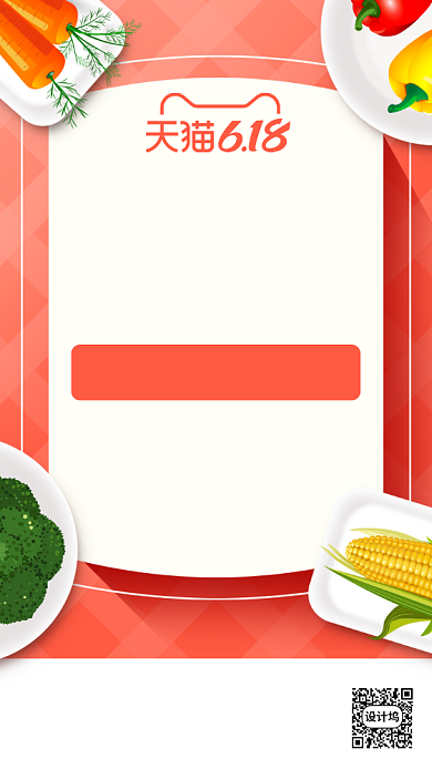 天猫618果蔬生鲜推荐手机海报背景