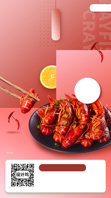 美食推荐手机海报背景