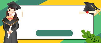 绿色卡通毕业求职攻略公众号首图背景