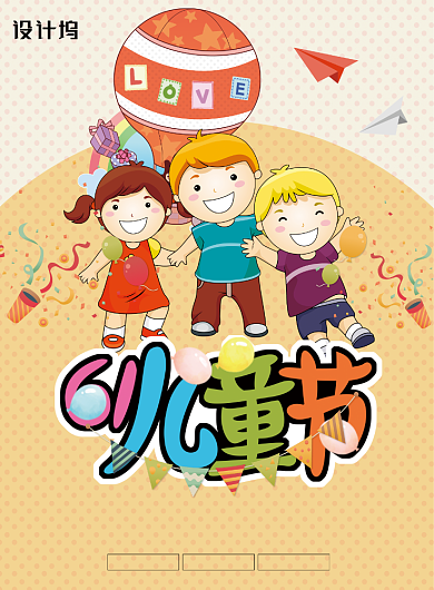 6.1儿童节促销抢购海报背景