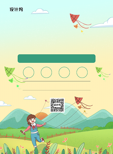 绿色卡通有梦想一起飞风筝节海报背景