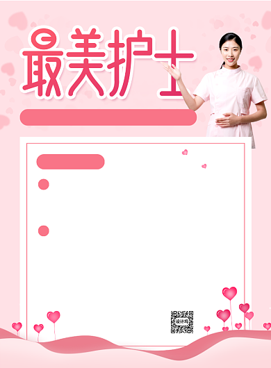 粉色简约国际护士节最美护士活动海报背景