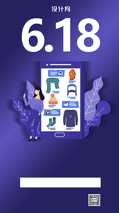 618购物节大促海报背景