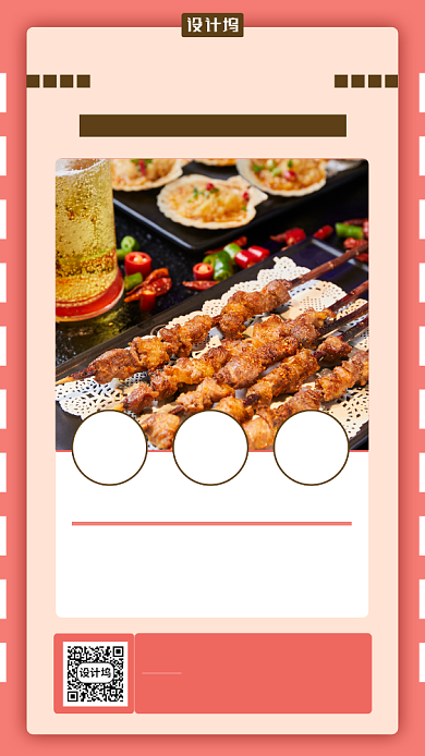 夏季烧烤店开业特惠促销手机海报背景