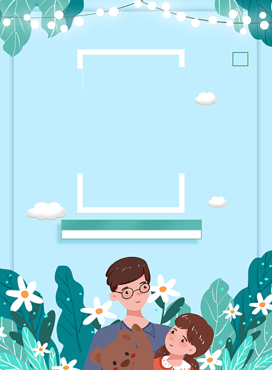 感恩父亲节庆祝海报背景