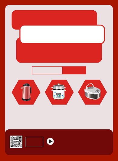 劳动节电器促销宣传广告印刷海报背景