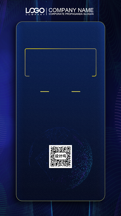 蓝色科技邀请函手机海报背景