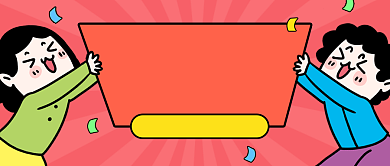 618年中大促预售公众号首图背景