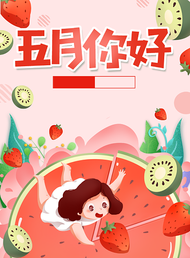 五月初夏促销少女卡通插画海报背景