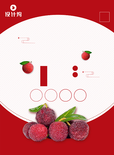 新鲜杨梅水果促销印刷海报背景