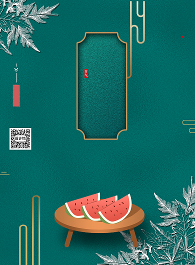 简约大气小暑节气海报背景